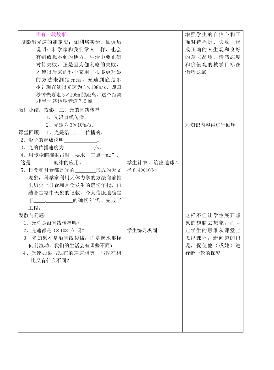 江苏省盐城市中兴实验学校八年级物理下册《光的直线传播》教案 苏科版_第3页