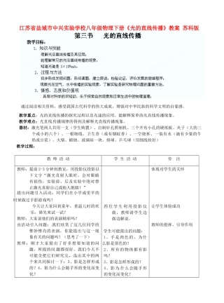 江苏省盐城市中兴实验学校八年级物理下册《光的直线传播》教案 苏科版