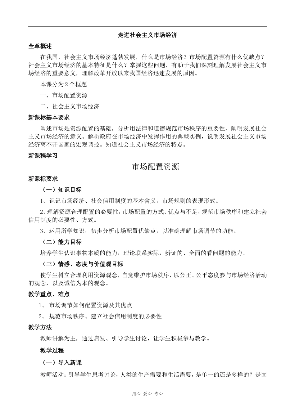 高中政治市场配置资源人教版必修一_第1页