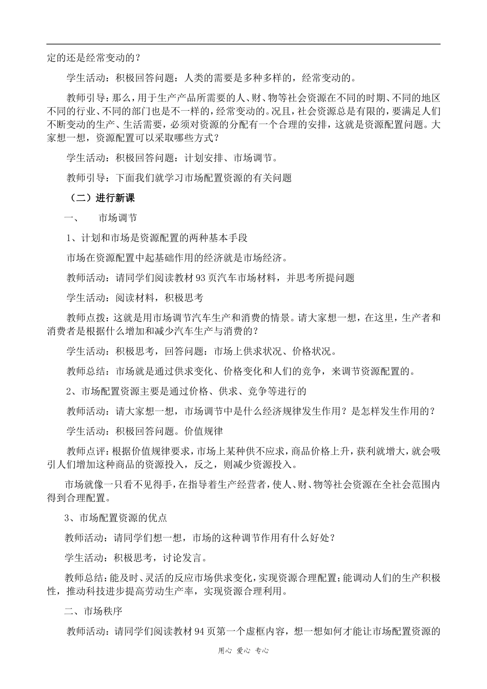 高中政治市场配置资源人教版必修一_第2页