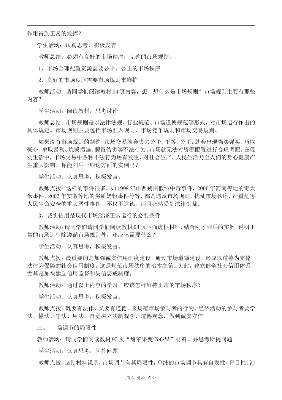 高中政治市场配置资源人教版必修一_第3页