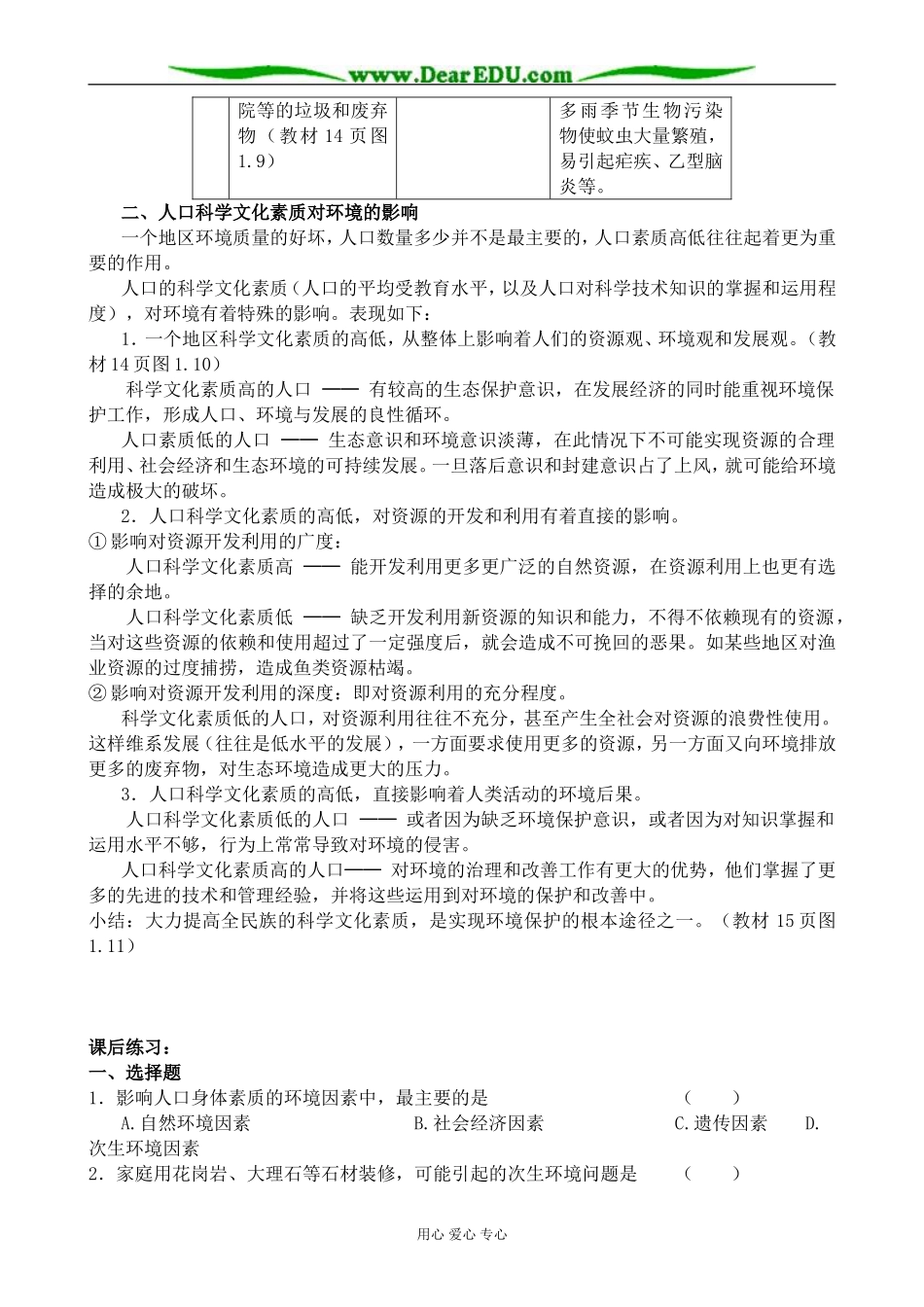 人教版高中地理选修1人口素质与环境_第2页