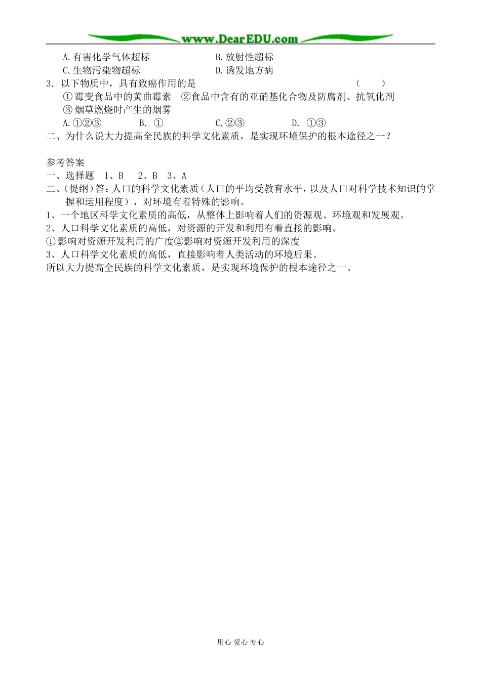 人教版高中地理选修1人口素质与环境_第3页