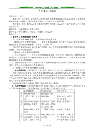 人教版高中地理选修1人口素质与环境