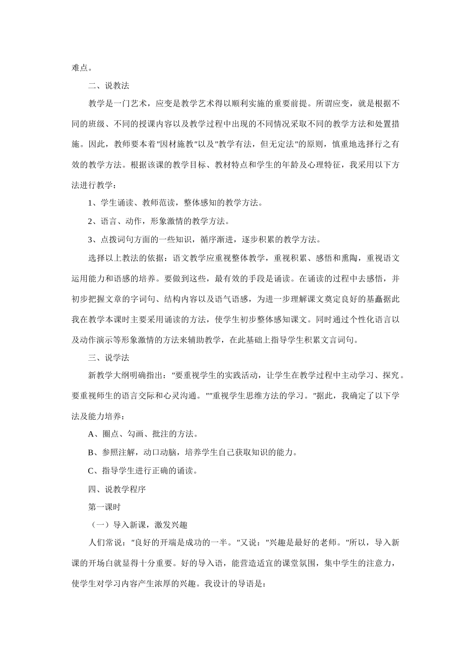 高考语文 复习必看 《烛之武退秦师》说课稿_第2页