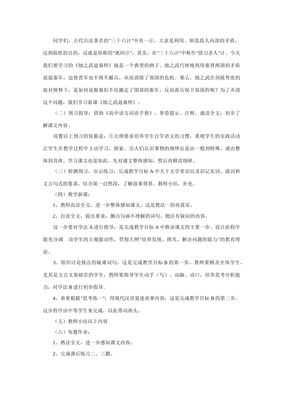 高考语文 复习必看 《烛之武退秦师》说课稿_第3页