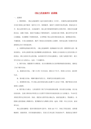 高考语文 复习必看 《烛之武退秦师》说课稿