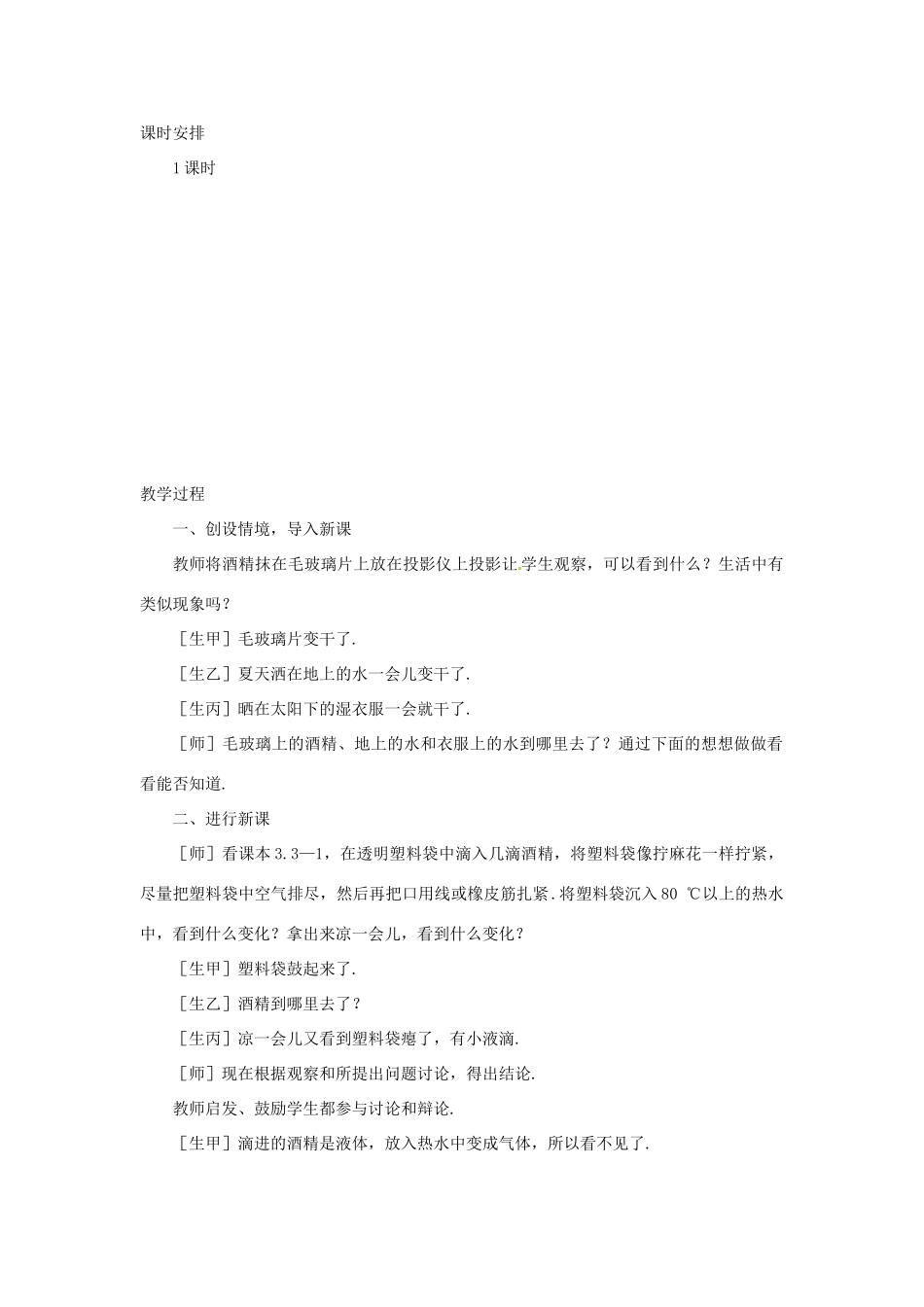 八年级物理上册 第3章 第3节 汽化和液化（第2课时 液化）教案 （新版）新人教版-（新版）新人教版初中八年级上册物理教案_第2页