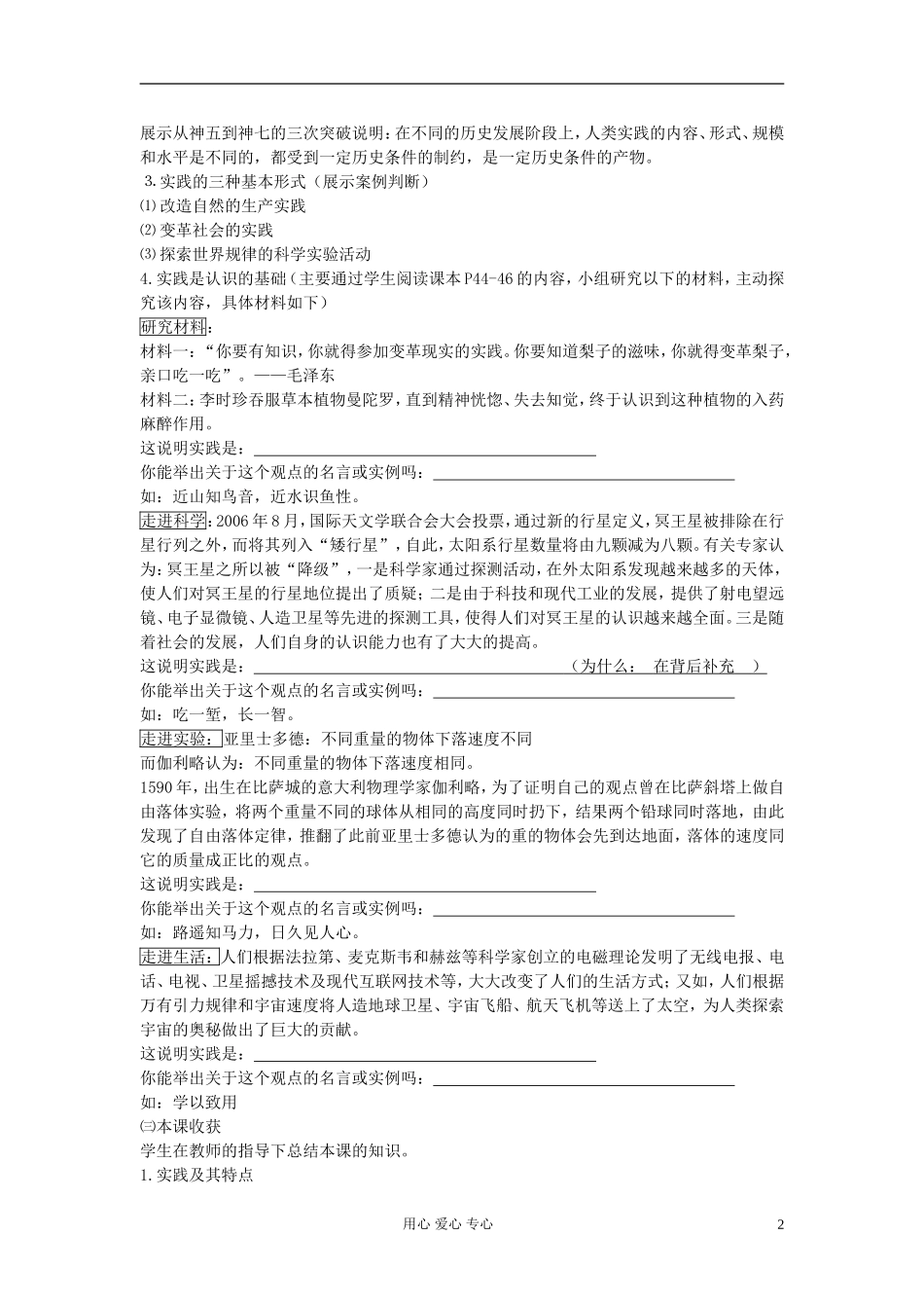 高中政治《人的认识从何而来》教案7 新人教版必修4_第2页