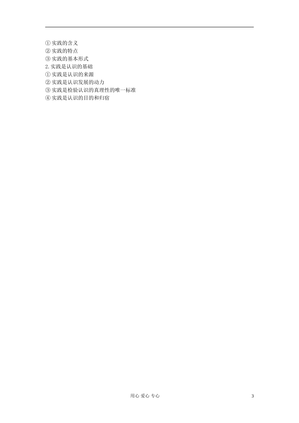 高中政治《人的认识从何而来》教案7 新人教版必修4_第3页