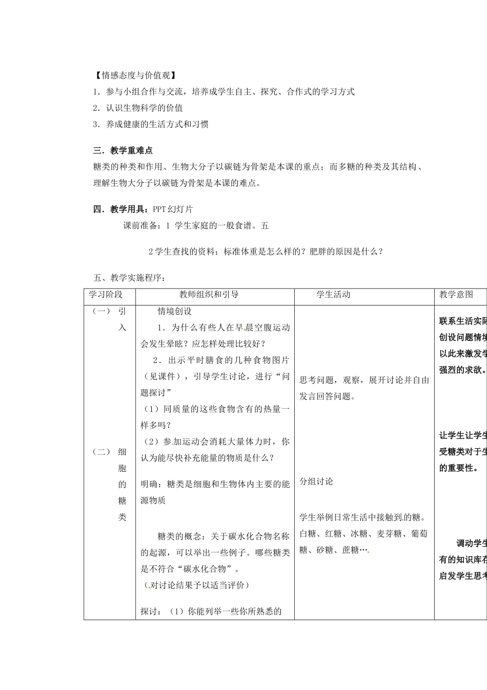 重庆市万州分水中学高中生物《细胞中的糖类和脂质》教学案 新人教版必修2_第2页