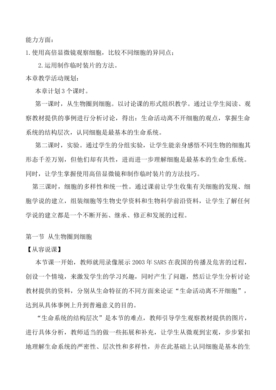 新人教版必修1高中生物第1章 走近细胞教案_第2页