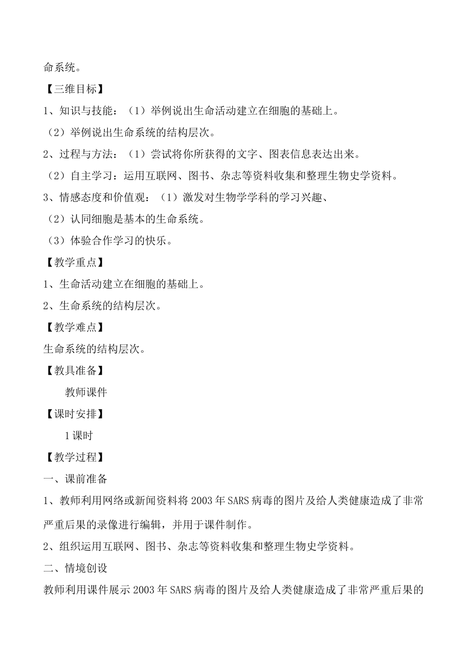 新人教版必修1高中生物第1章 走近细胞教案_第3页