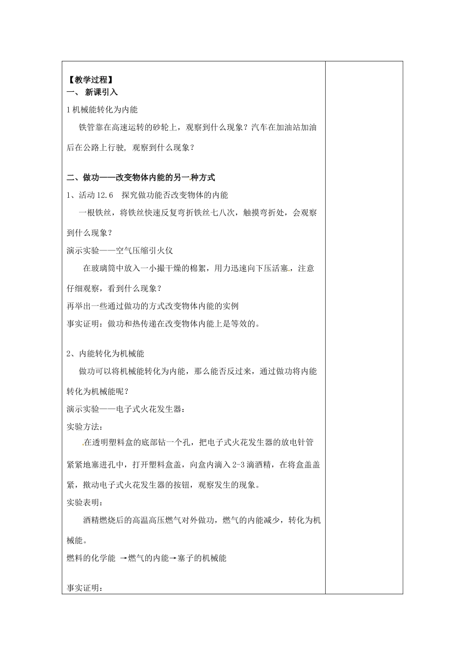九年级物理上册 12.4 机械能和内能的相互转化教案1 苏科版-苏科版初中九年级上册物理教案_第2页