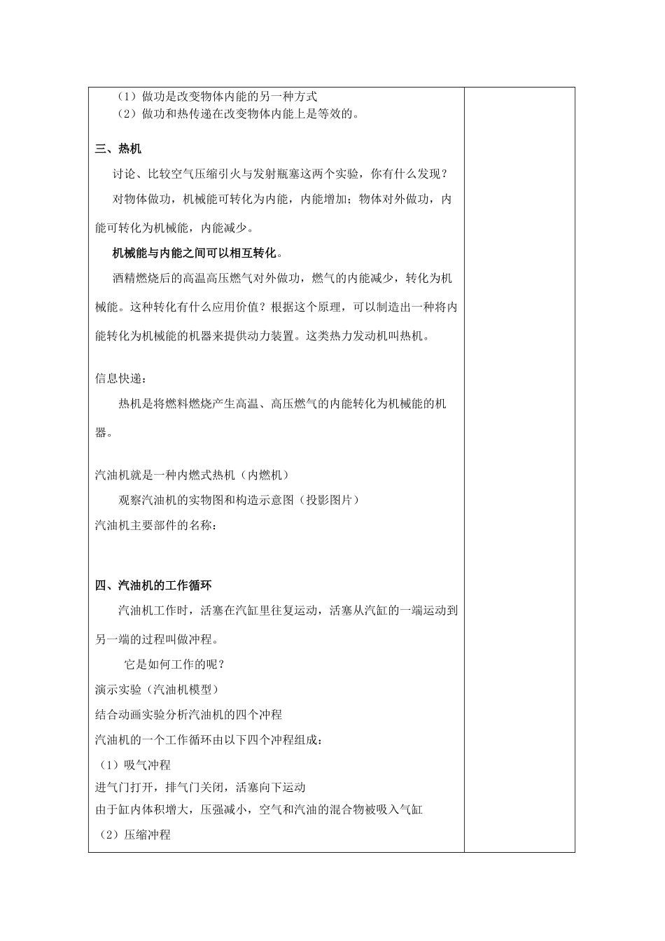 九年级物理上册 12.4 机械能和内能的相互转化教案1 苏科版-苏科版初中九年级上册物理教案_第3页