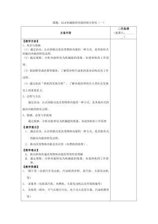 九年级物理上册 12.4 机械能和内能的相互转化教案1 苏科版-苏科版初中九年级上册物理教案
