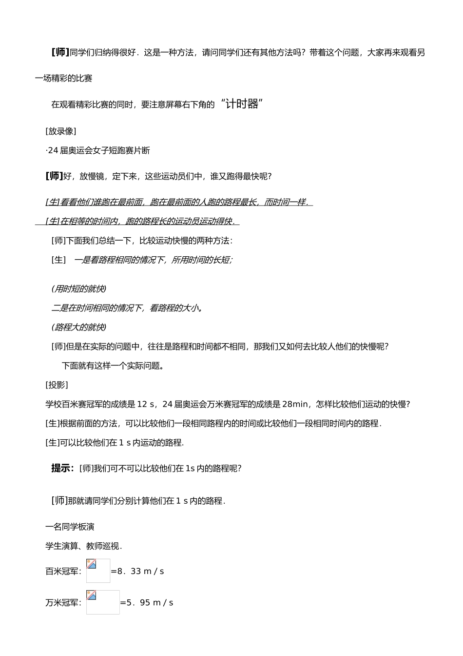 九年级物理上学期运动的快慢教学教案 新课标 人教版_第2页