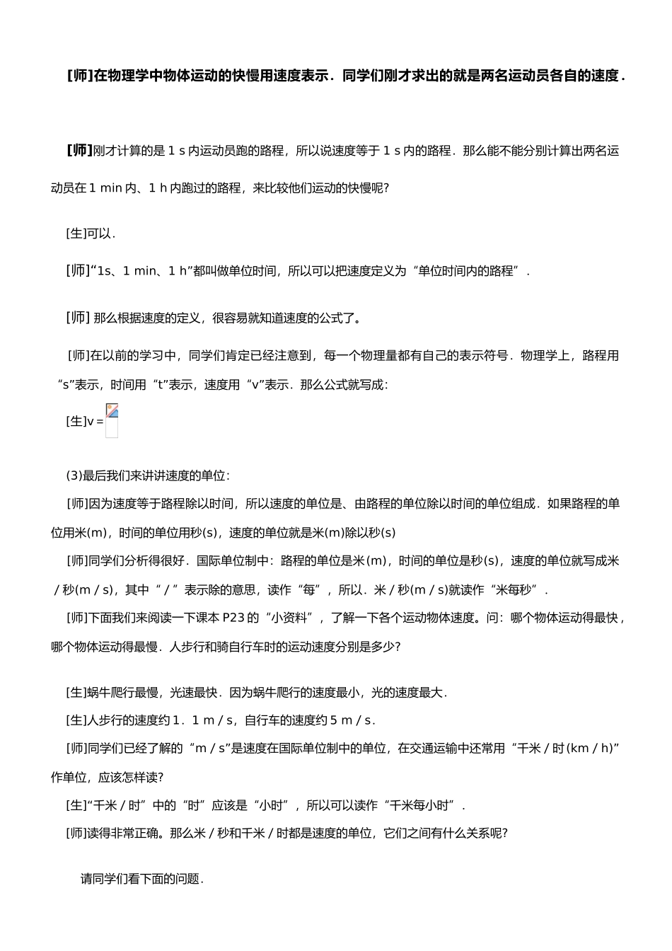 九年级物理上学期运动的快慢教学教案 新课标 人教版_第3页