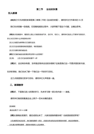 九年级物理上学期运动的快慢教学教案 新课标 人教版