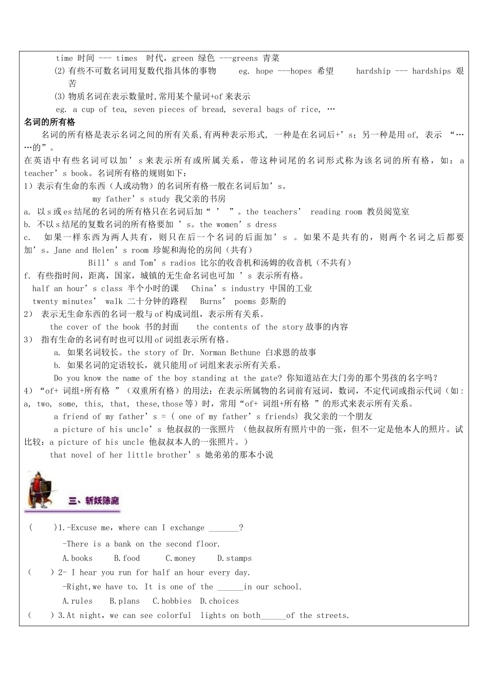 江苏省南通市七年级英语下册 教师辅导讲义 可数名词与不可数名词，名词所有格 牛津版-牛津版初中七年级下册英语教案_第3页