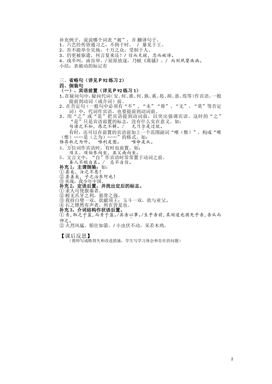江西省宜春中学高中语文 文言词语和句式学案4 新人教版必修5_第2页