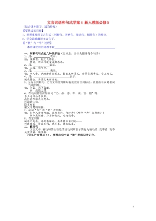 江西省宜春中学高中语文 文言词语和句式学案4 新人教版必修5