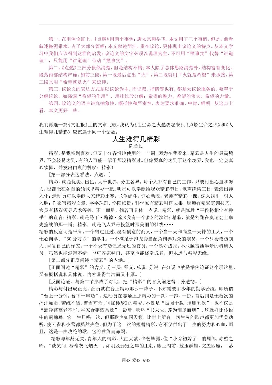 高三语文以点评“点燃生命之火”为例谈考场作文 教案 人教版_第2页