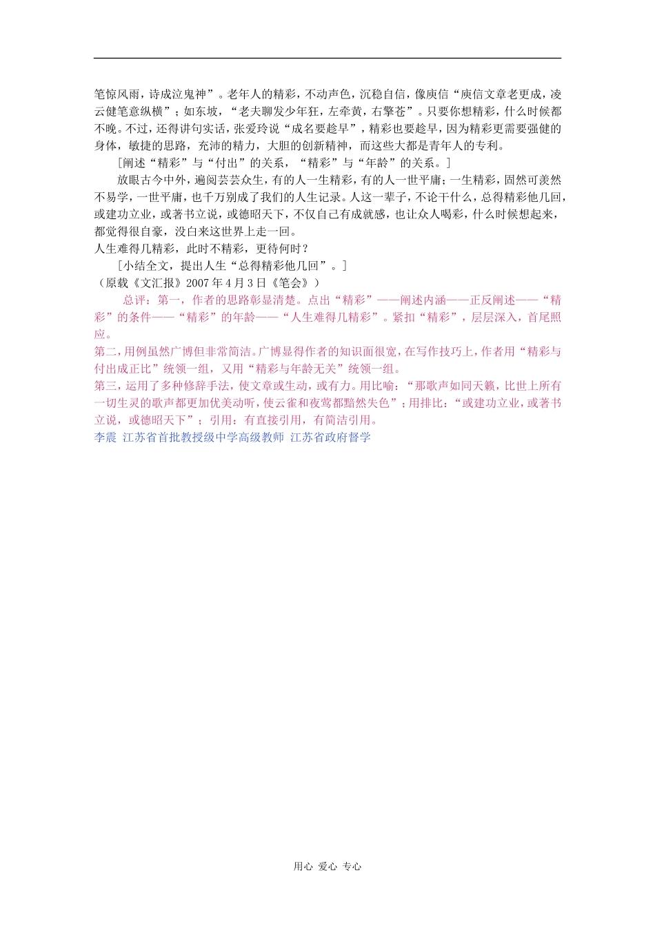 高三语文以点评“点燃生命之火”为例谈考场作文 教案 人教版_第3页