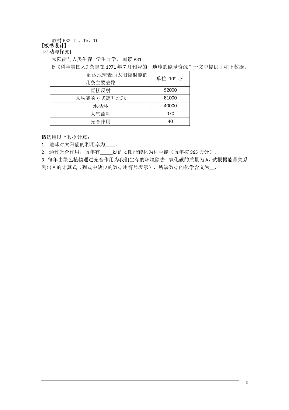 高一化学 2.1《化学能与热能》（第2课时）教案 新人教版必修2_第3页