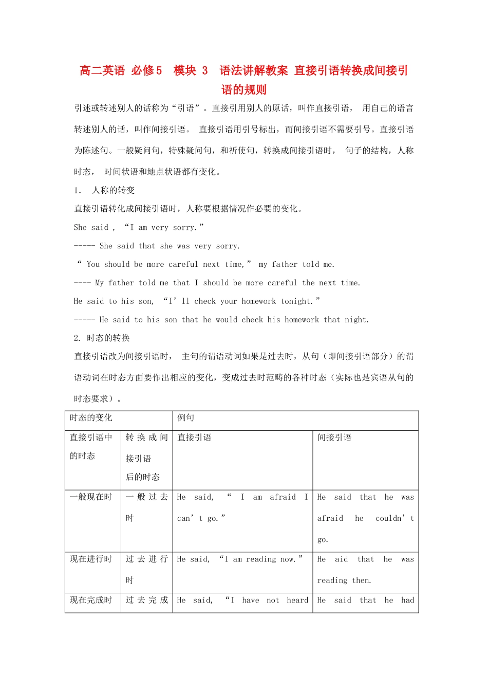 高中英语 直接引语和间接引语教案 新人教版必修5_第1页