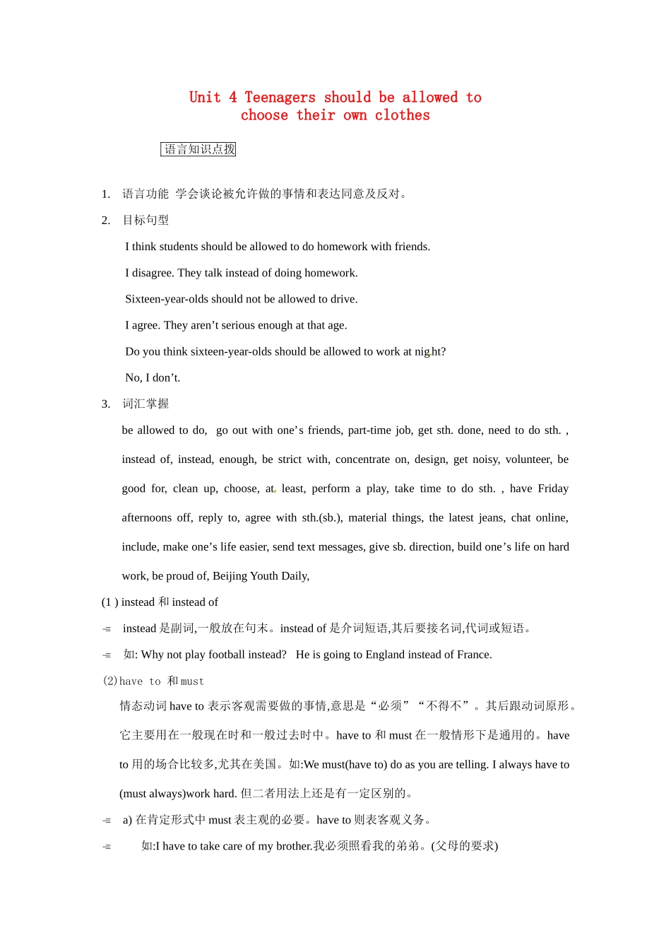 八年级英语下册：Unit 4 Teenagers should be allowed to choose their own clothes教案15鲁教版_第1页