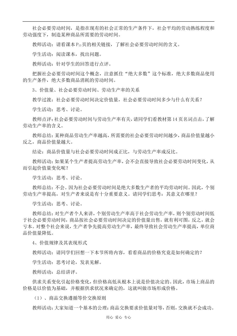 高中政治影响价格的因素人教版必修一_第3页