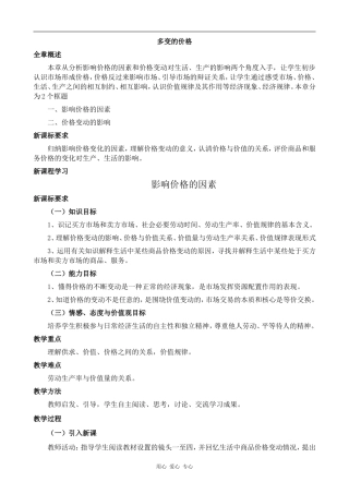 高中政治影响价格的因素人教版必修一