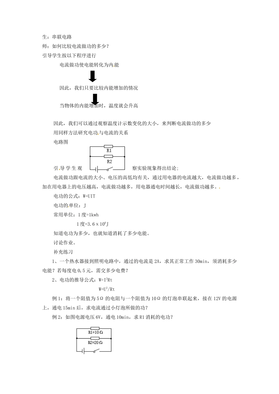 九年级物理下册 17.1 电能与电功教案 沪粤版_第2页