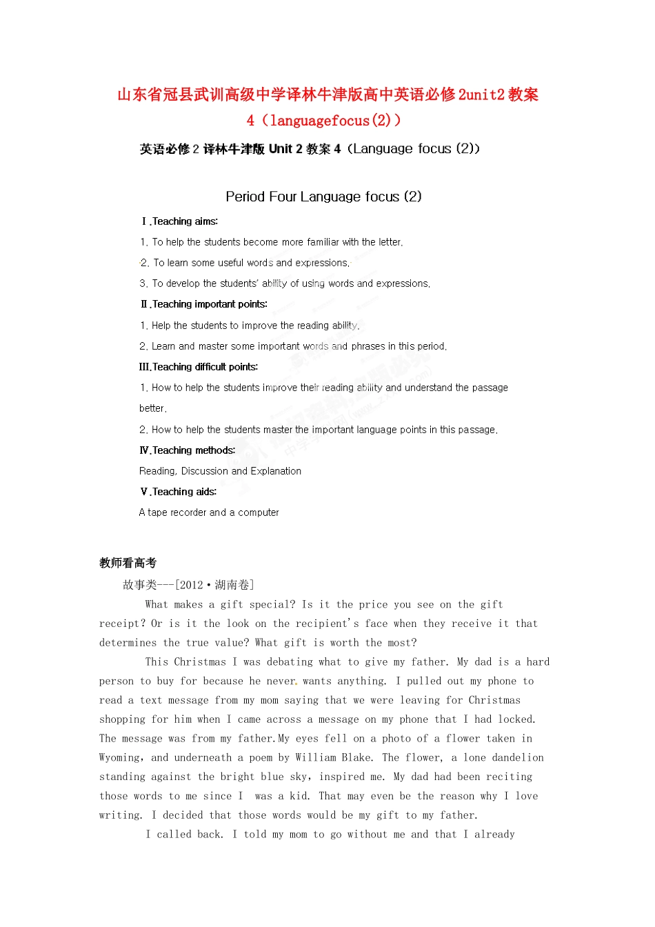 山东省冠县武训高级中学高中英语 unit2（languagefocus(2)）教案_第1页