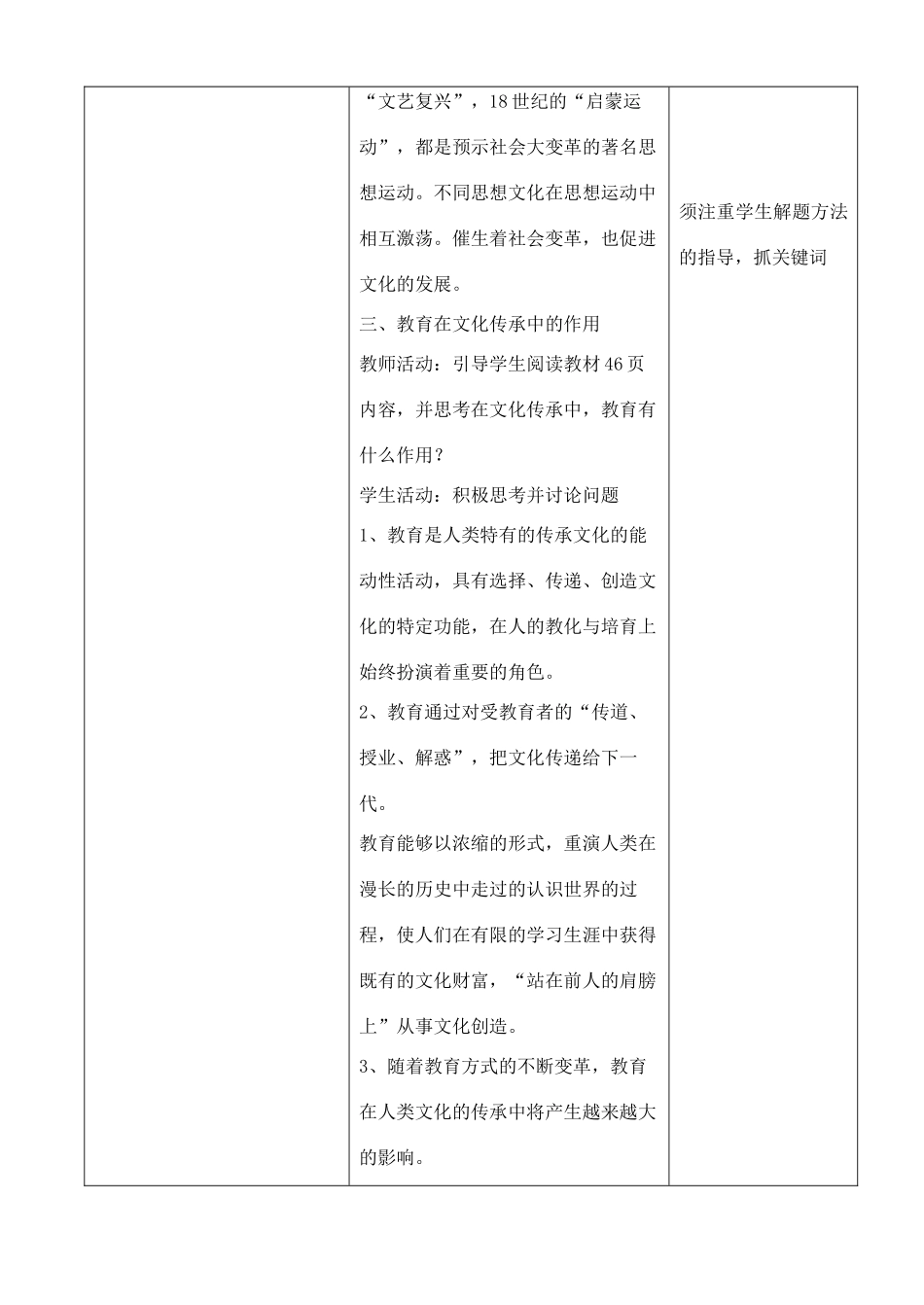 四川省宜宾市一中高二政治《文化在继承中发展》教学设计-人教版高二全册政治教案_第3页