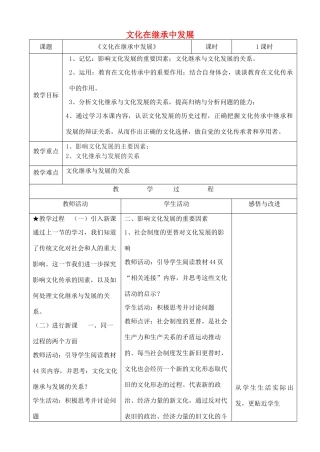 四川省宜宾市一中高二政治《文化在继承中发展》教学设计-人教版高二全册政治教案