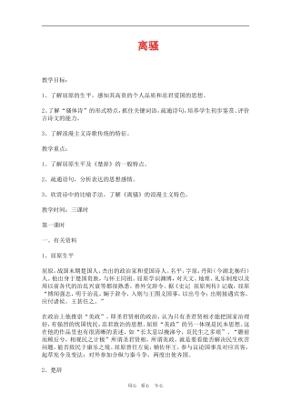 高三语文：1.2《离骚》教案（旧人教必修3）