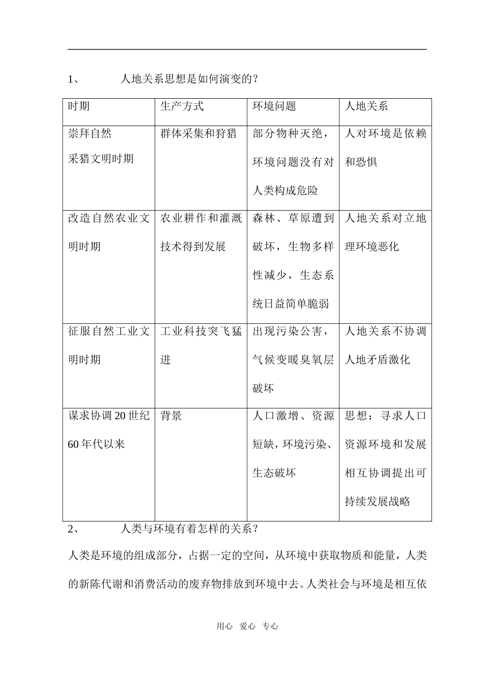 人类与地理环境的协调发展_第2页