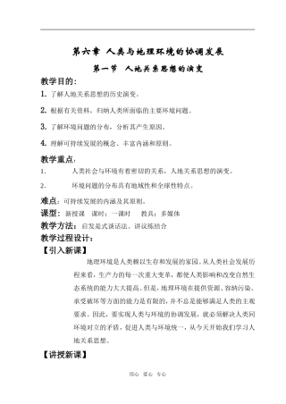 人类与地理环境的协调发展
