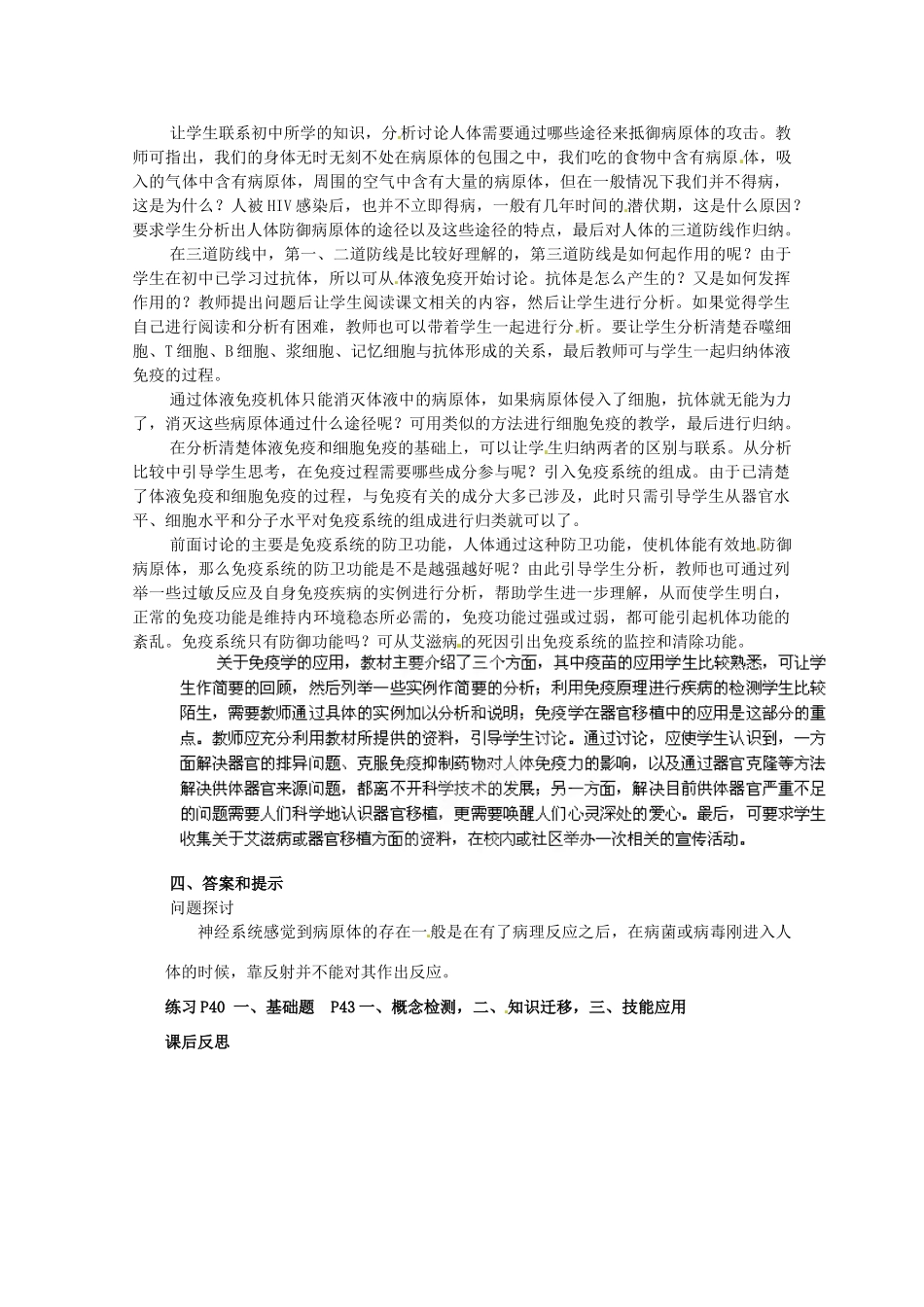 重庆市万州分水中学高中生物《2.4 免疫调节》教案 新人教版必修3_第2页
