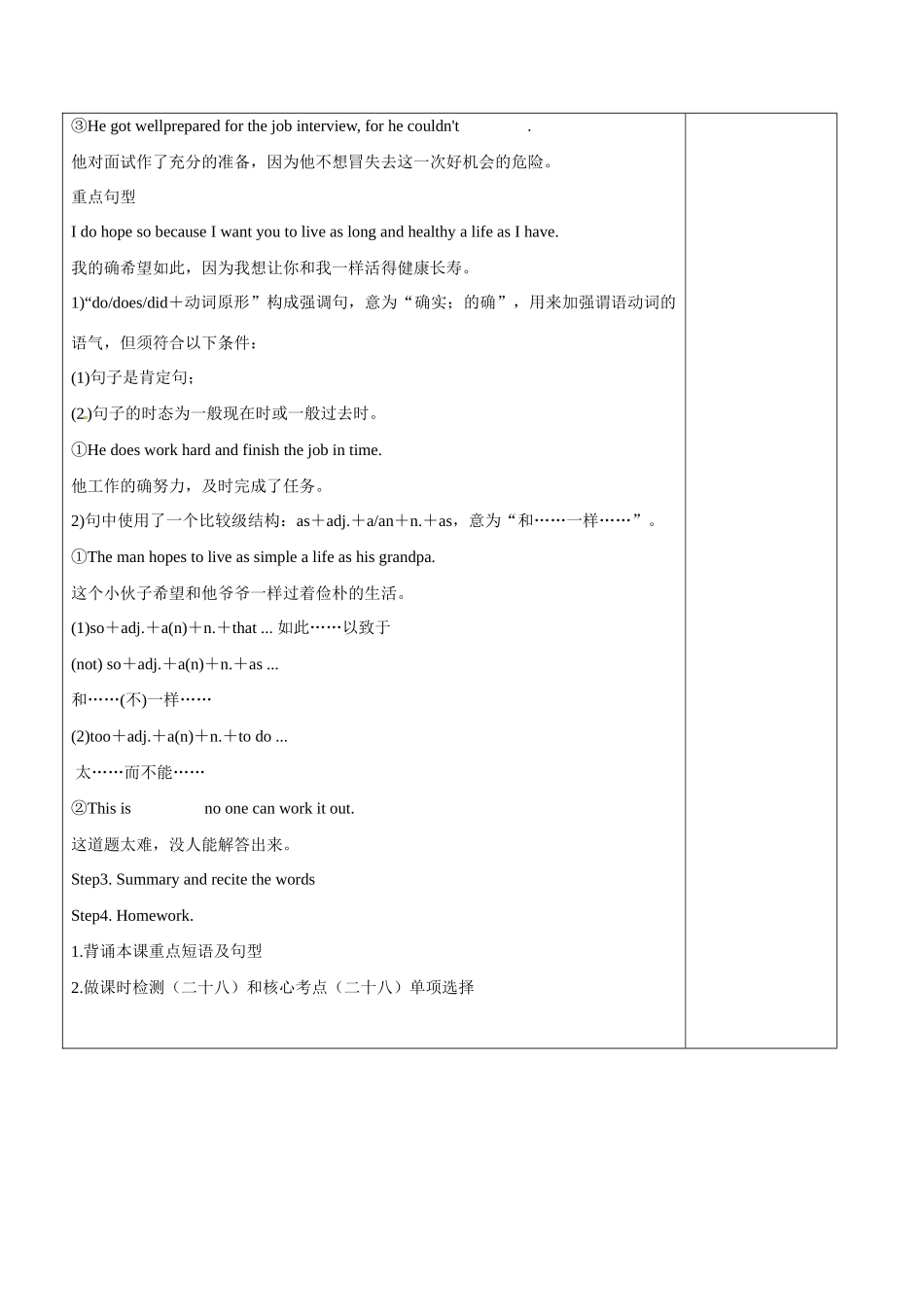 高二英语 Book6 Unit3 phrases and sentences教案-人教版高二全册英语教案_第2页