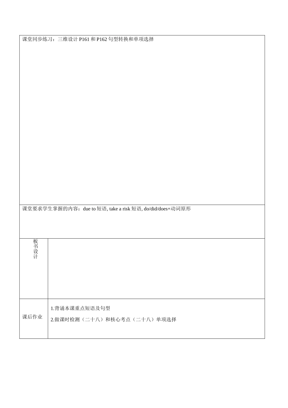 高二英语 Book6 Unit3 phrases and sentences教案-人教版高二全册英语教案_第3页