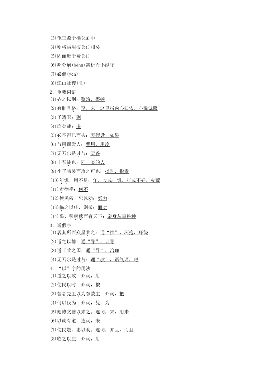 高中语文 第一课 为政以德学案 语文版选修《论语选读》-语文版高二选修语文学案_第2页