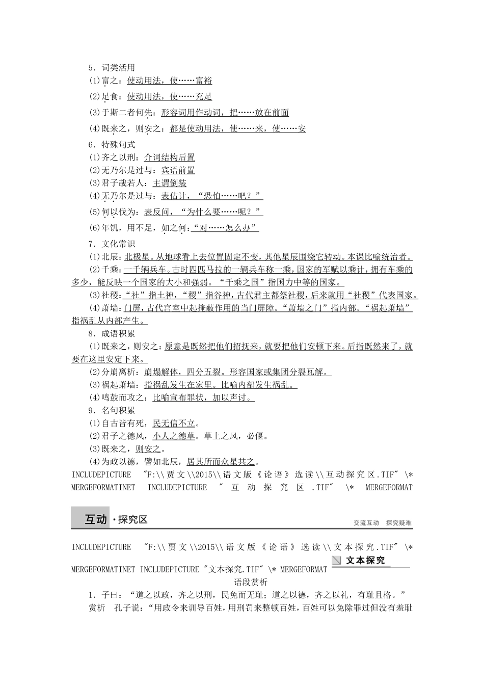 高中语文 第一课 为政以德学案 语文版选修《论语选读》-语文版高二选修语文学案_第3页