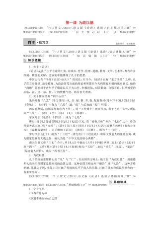 高中语文 第一课 为政以德学案 语文版选修《论语选读》-语文版高二选修语文学案