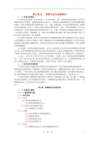 高中政治 3.1《唯物辩证法的联系观》精品教案 新人教版必修4