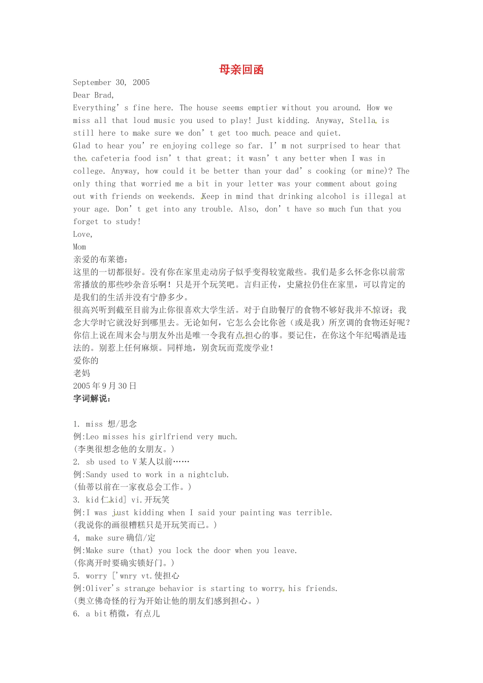 高中英语 Unit24 母亲回函书信通_第1页
