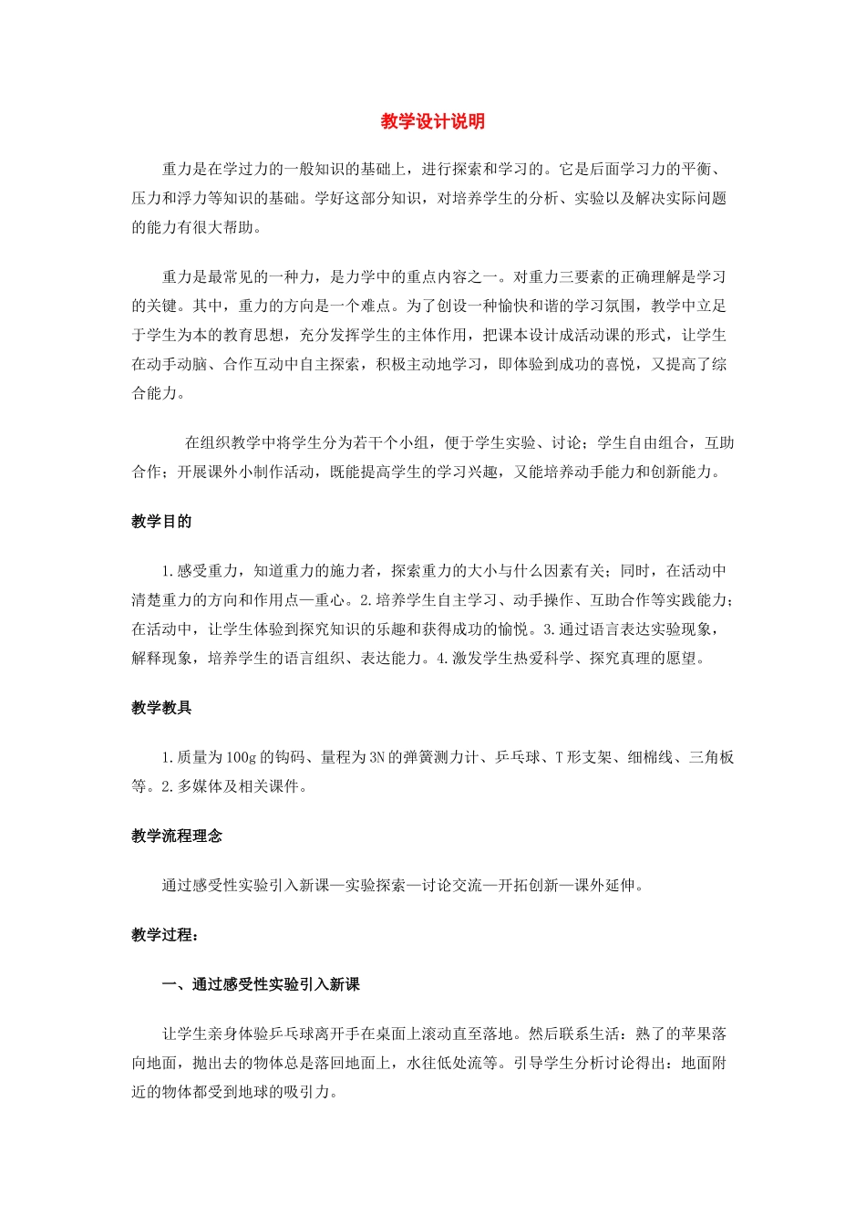 七年级科学下册：第2章第5节 物体为什么会下落教案1浙教版_第1页