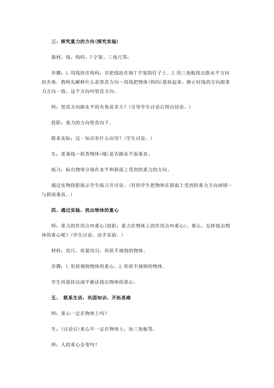 七年级科学下册：第2章第5节 物体为什么会下落教案1浙教版_第3页